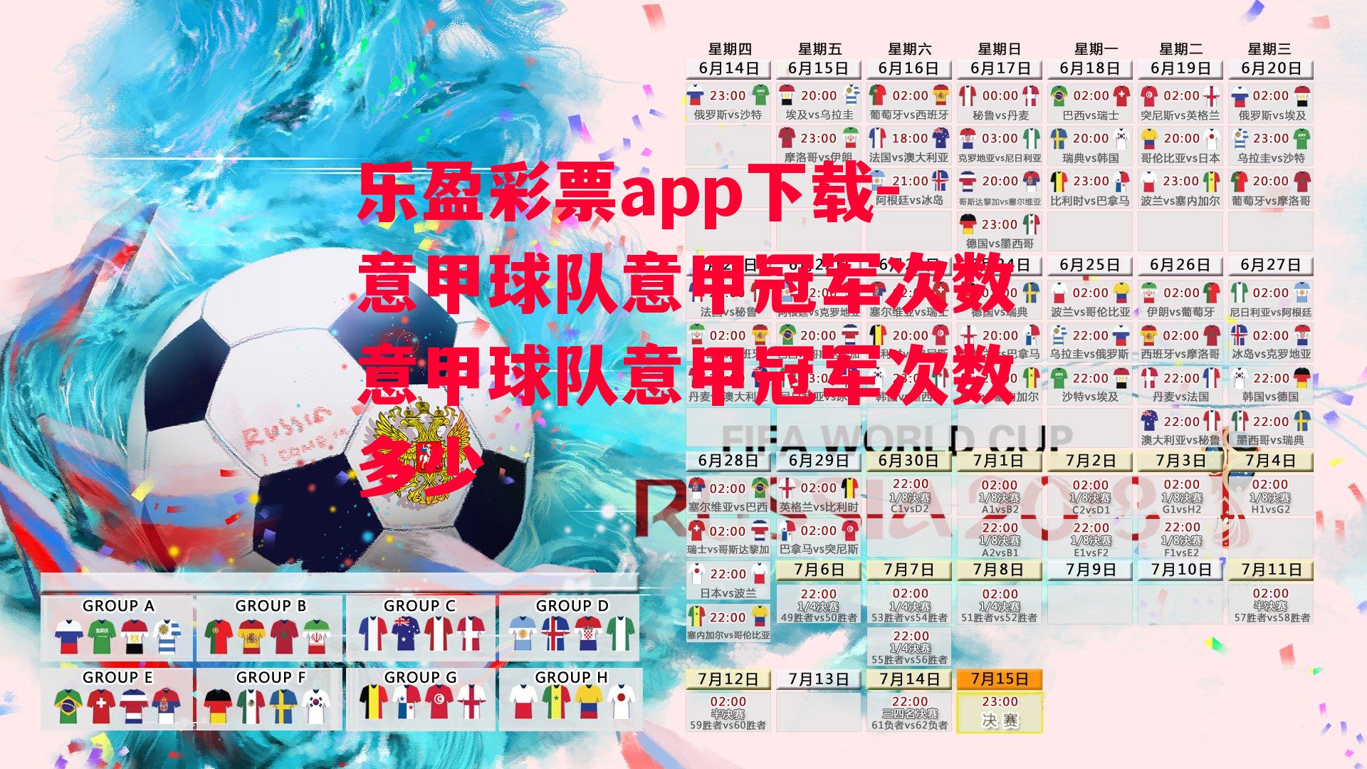 乐盈彩票app下载-意甲球队意甲冠军次数意甲球队意甲冠军次数多少